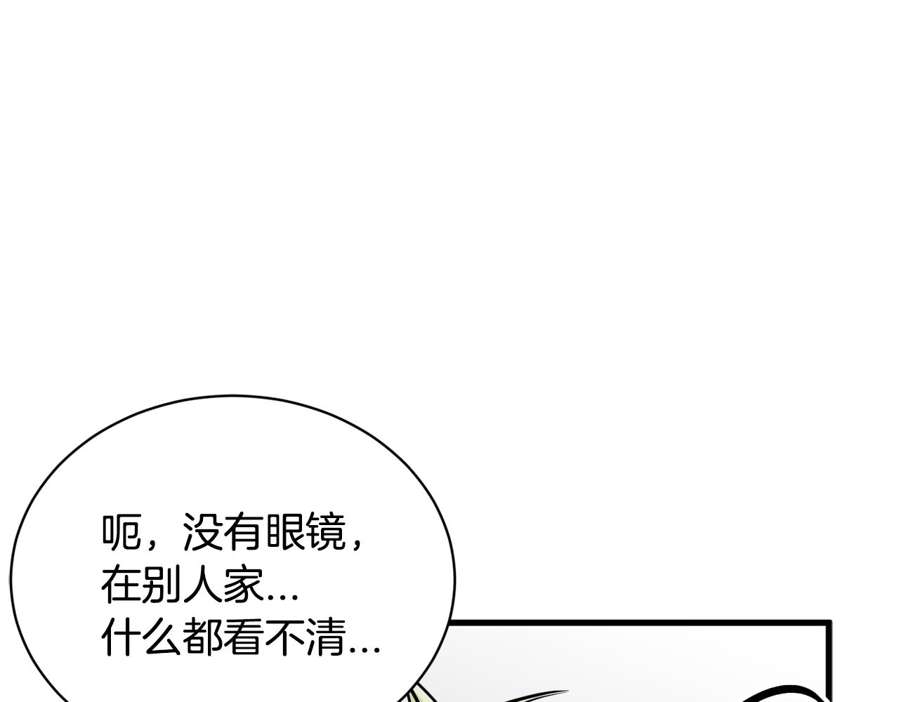 《我想喜欢你之楼下冤家》第21话 看不透他的真心 第10页