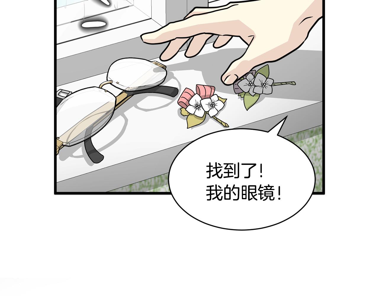 《我想喜欢你之楼下冤家》第21话 看不透他的真心 第21页