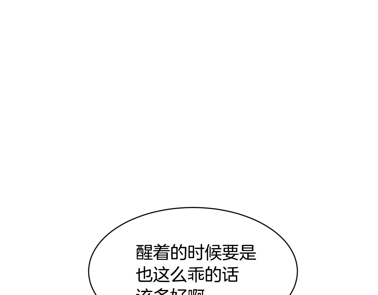 《我想喜欢你之楼下冤家》第21话 看不透他的真心 第31页