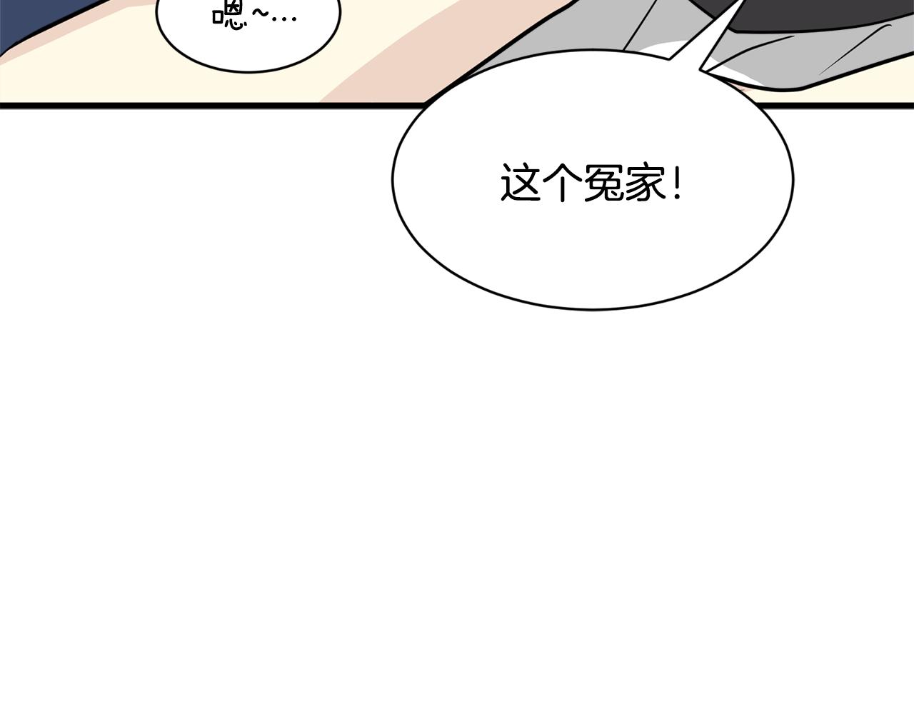 《我想喜欢你之楼下冤家》第21话 看不透他的真心 第33页