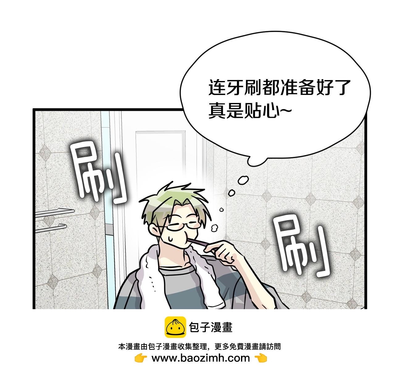 《我想喜欢你之楼下冤家》第21话 看不透他的真心 第50页