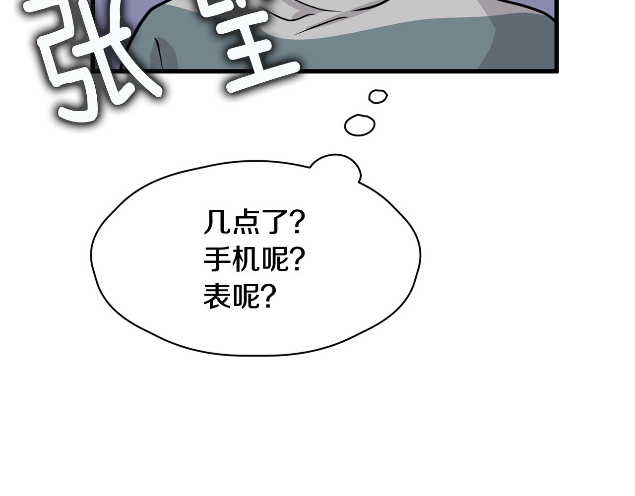 《我想喜欢你之楼下冤家》第21话 看不透他的真心 第7页