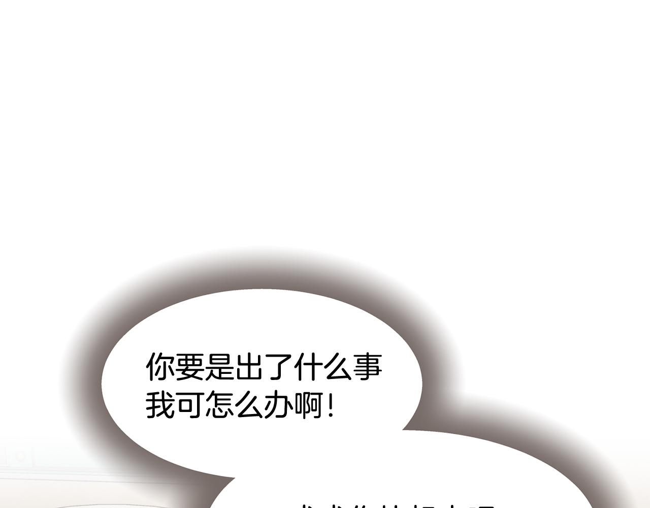 《我想喜欢你之楼下冤家》第24话 和好如初 第13页