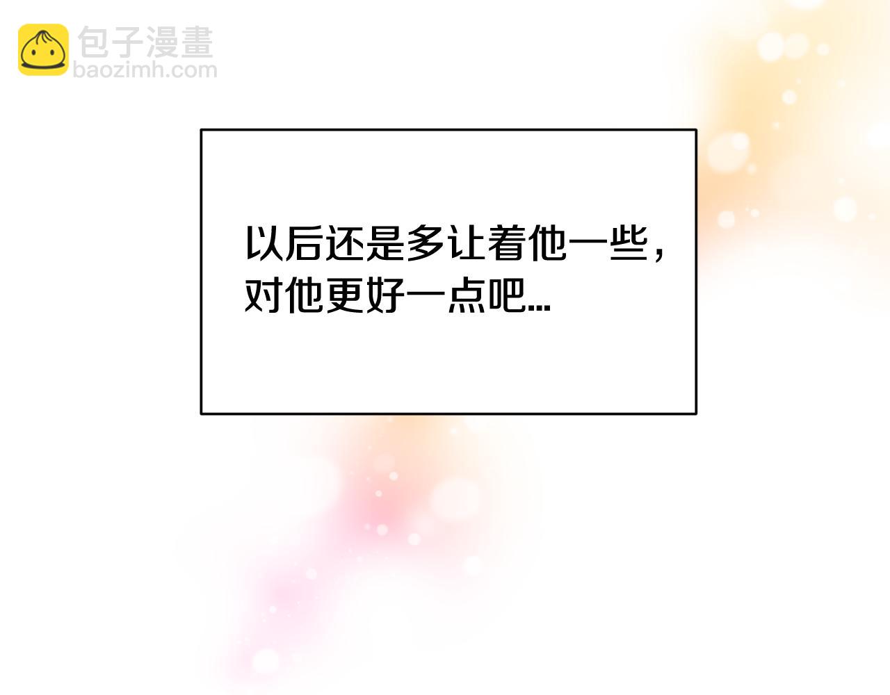 《我想喜欢你之楼下冤家》第24话 和好如初 第16页