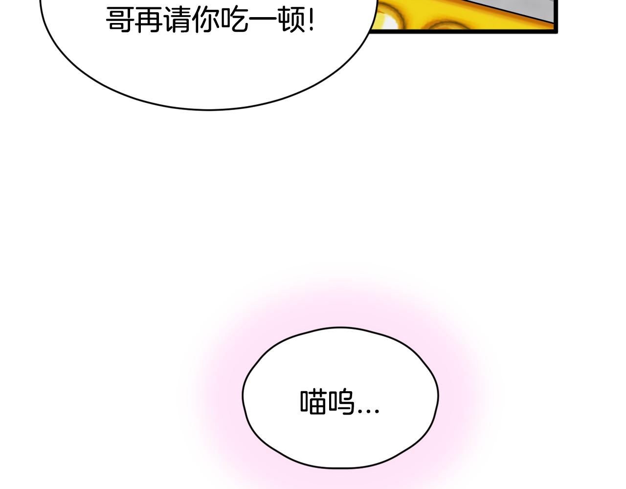 《我想喜欢你之楼下冤家》第24话 和好如初 第26页