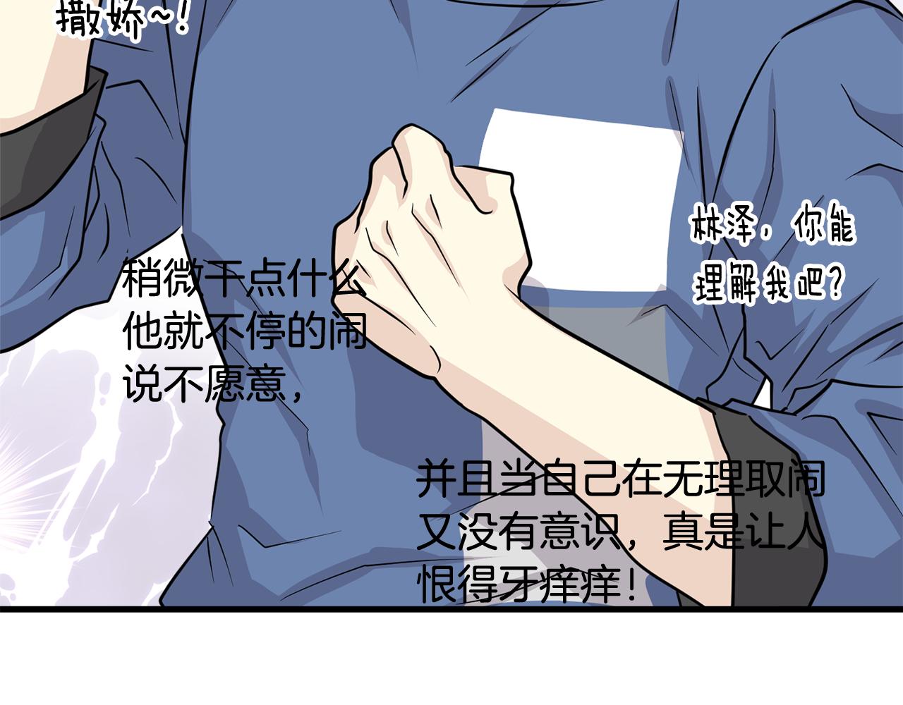 《我想喜欢你之楼下冤家》第24话 和好如初 第41页