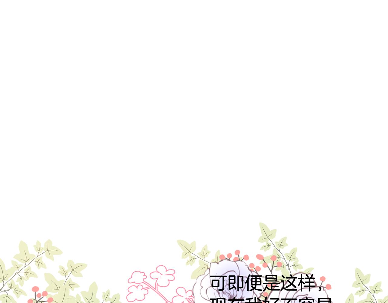《我想喜欢你之楼下冤家》第24话 和好如初 第42页