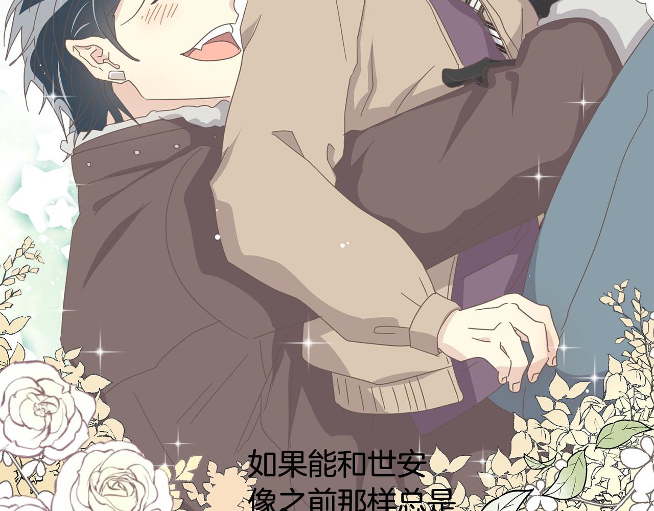 《我想喜欢你之楼下冤家》第24话 和好如初 第44页