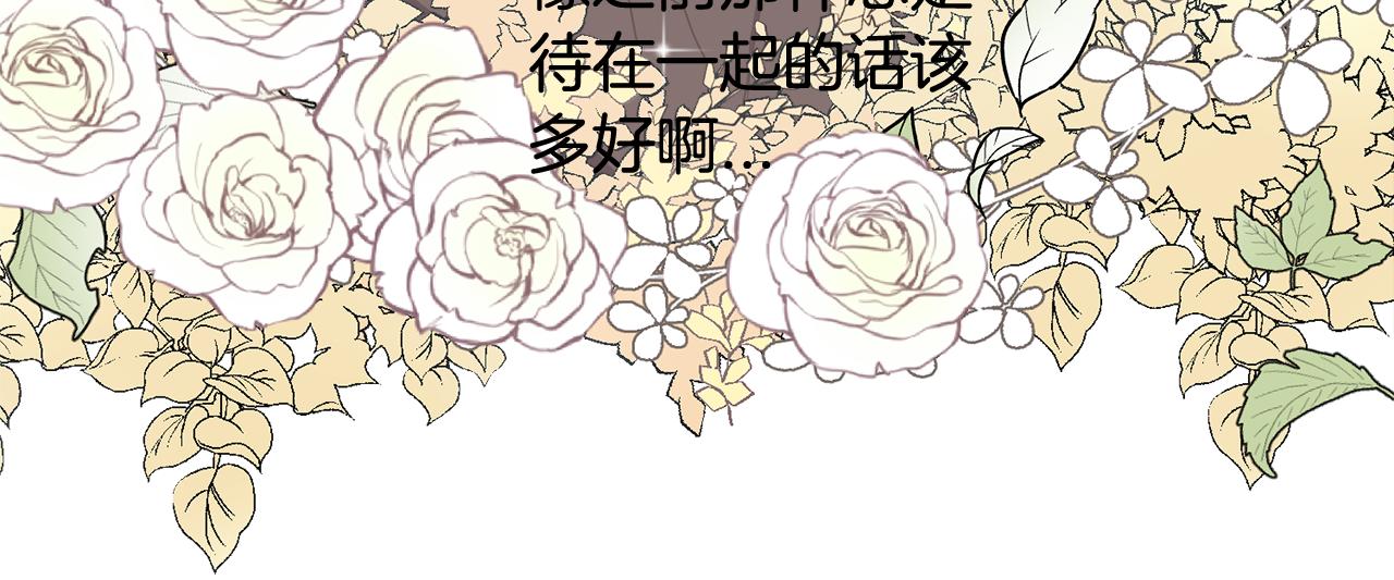 《我想喜欢你之楼下冤家》第24话 和好如初 第45页