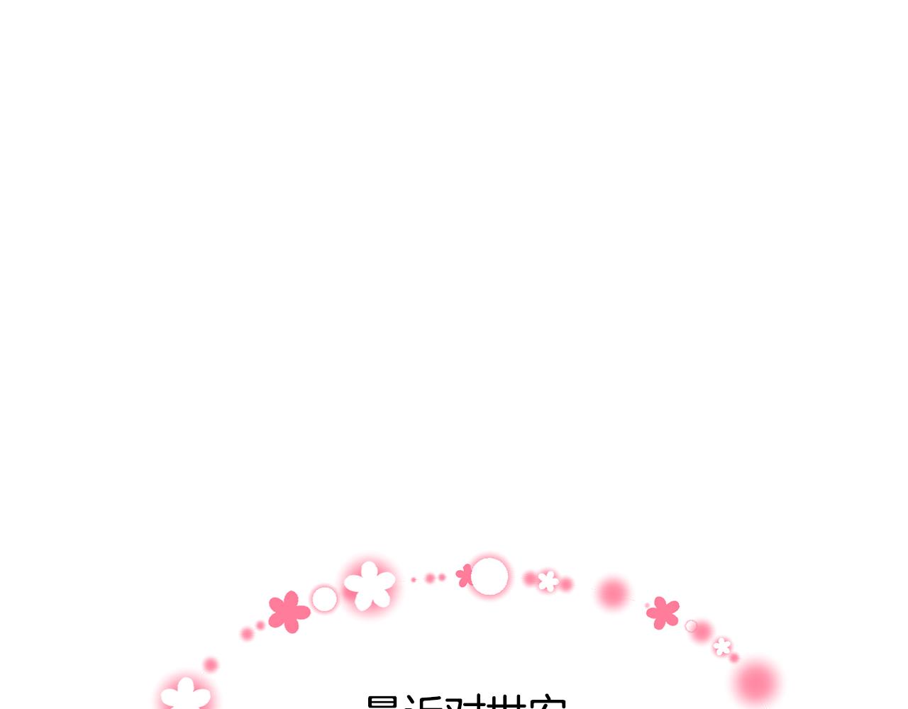 《我想喜欢你之楼下冤家》第24话 和好如初 第46页