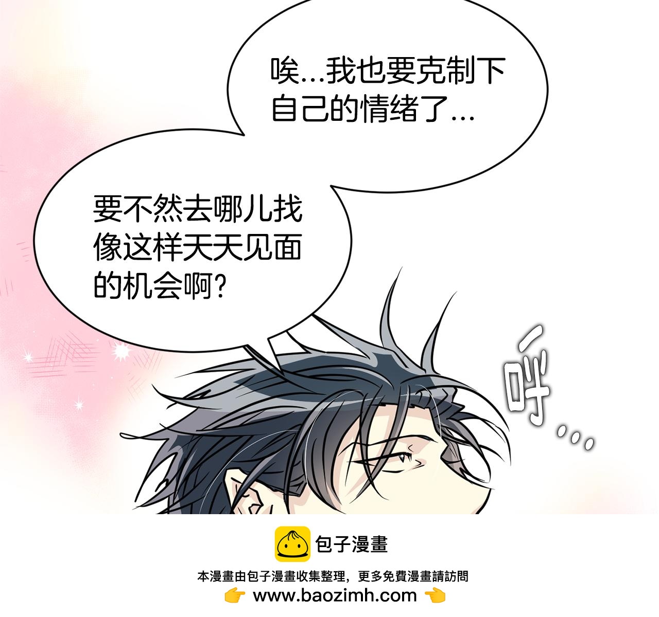 《我想喜欢你之楼下冤家》第24话 和好如初 第50页
