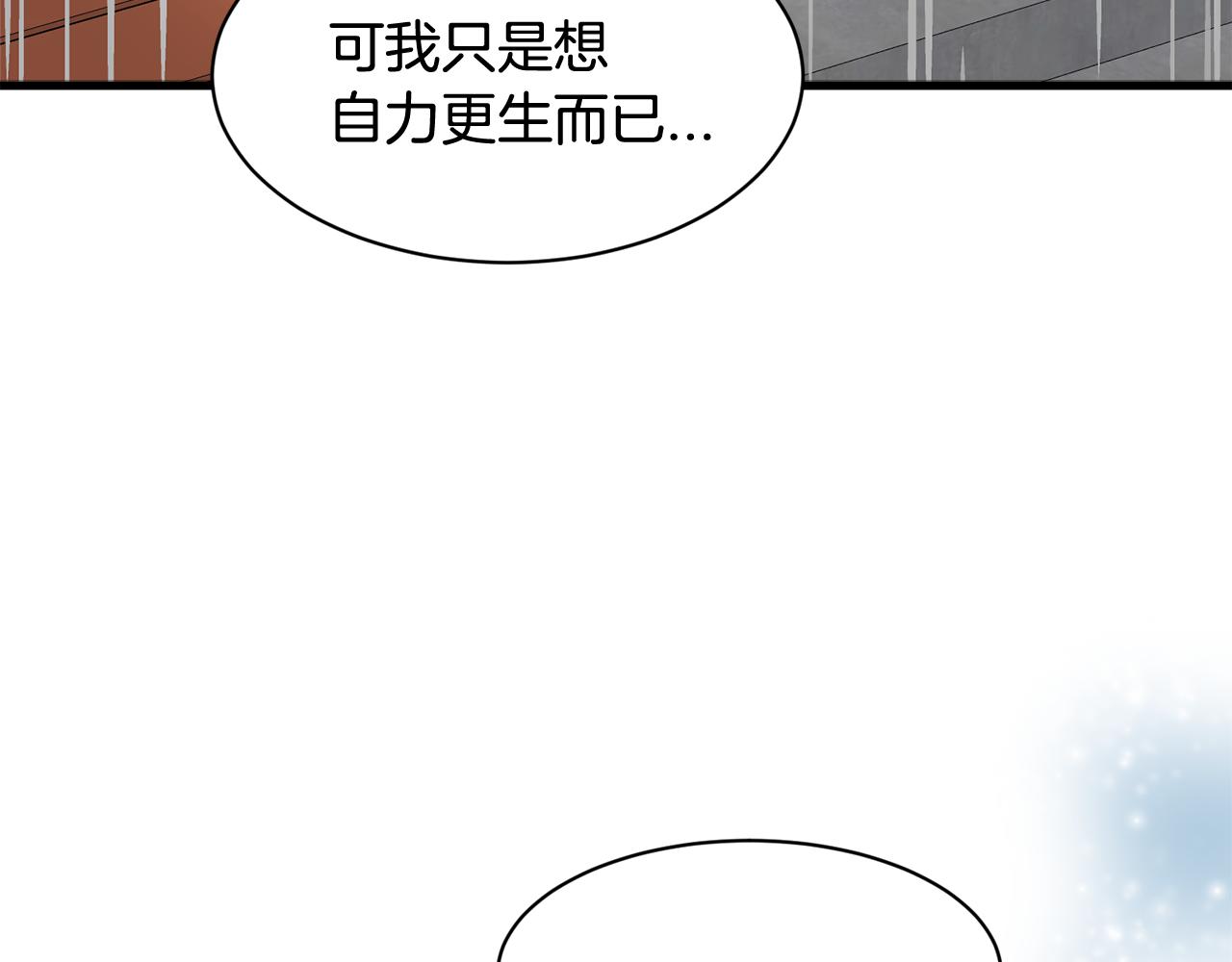 《我想喜欢你之楼下冤家》第24话 和好如初 第5页
