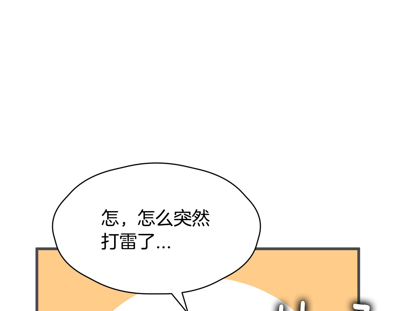 《我想喜欢你之楼下冤家》第22话 我被骗了… 第25页