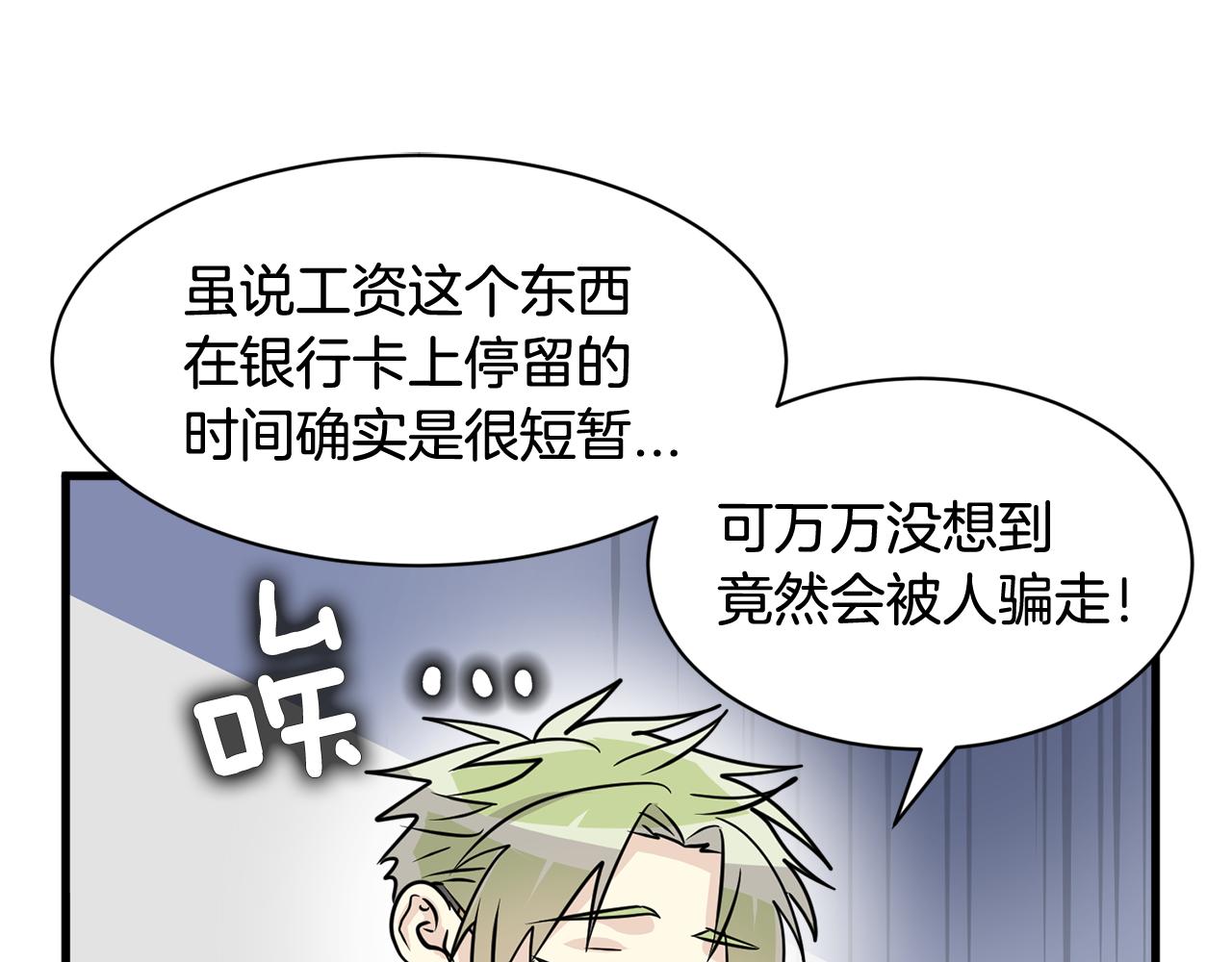 《我想喜欢你之楼下冤家》第23话 是我错了嘛？ 第23页