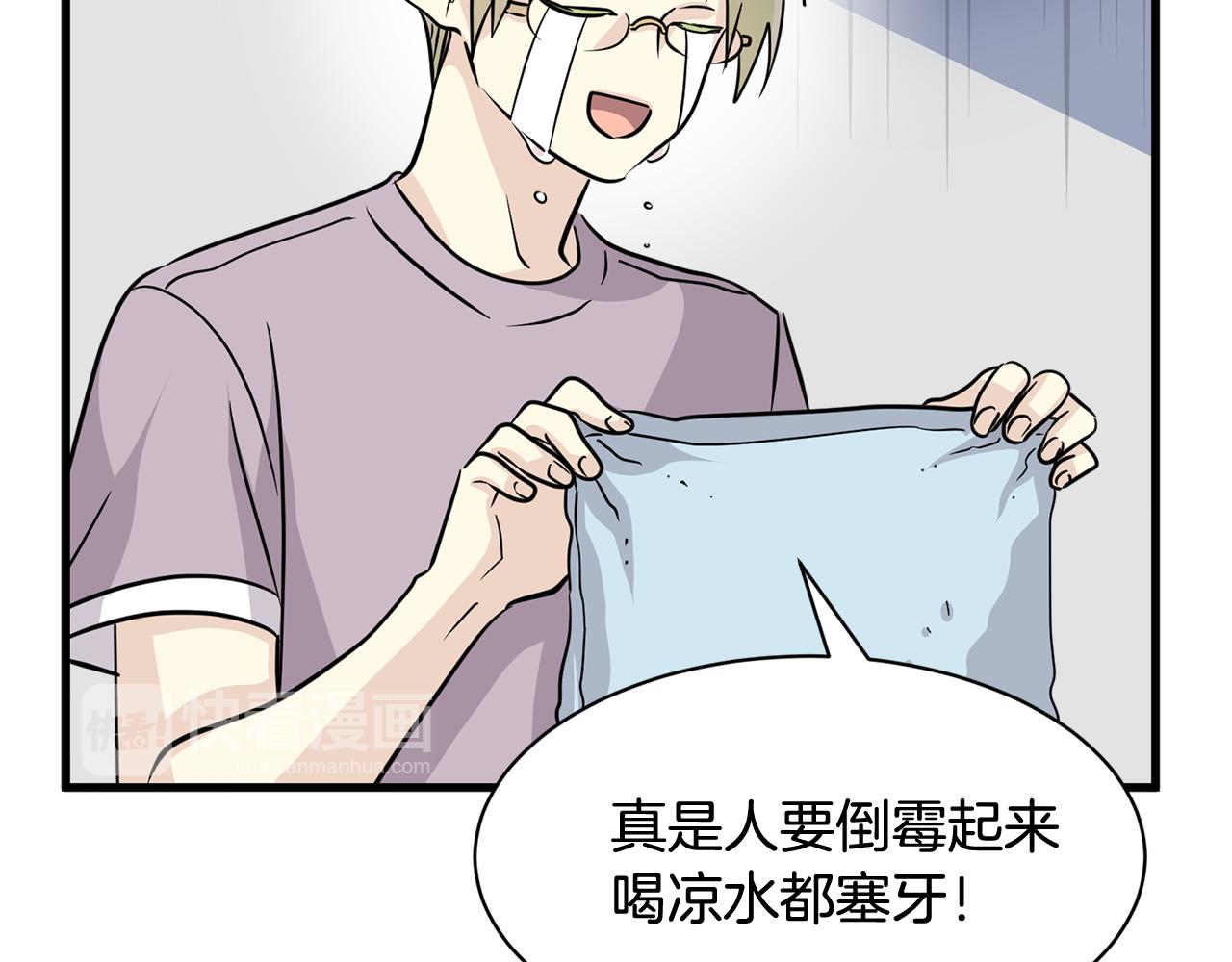 《我想喜欢你之楼下冤家》第23话 是我错了嘛？ 第24页
