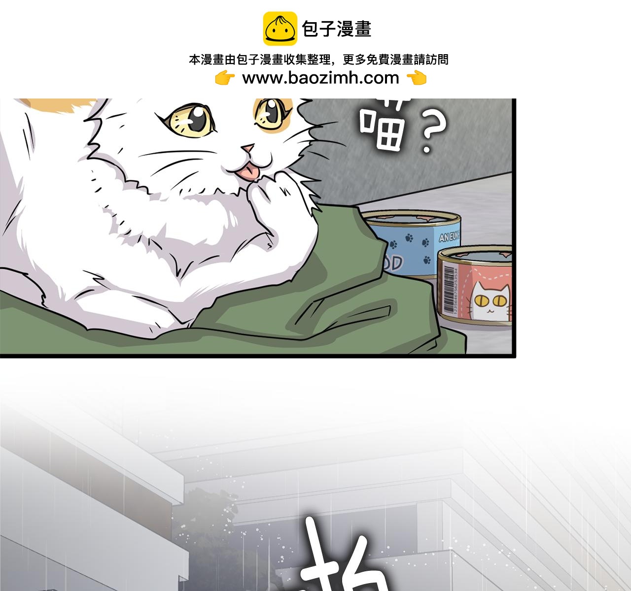《我想喜欢你之楼下冤家》第23话 是我错了嘛？ 第2页