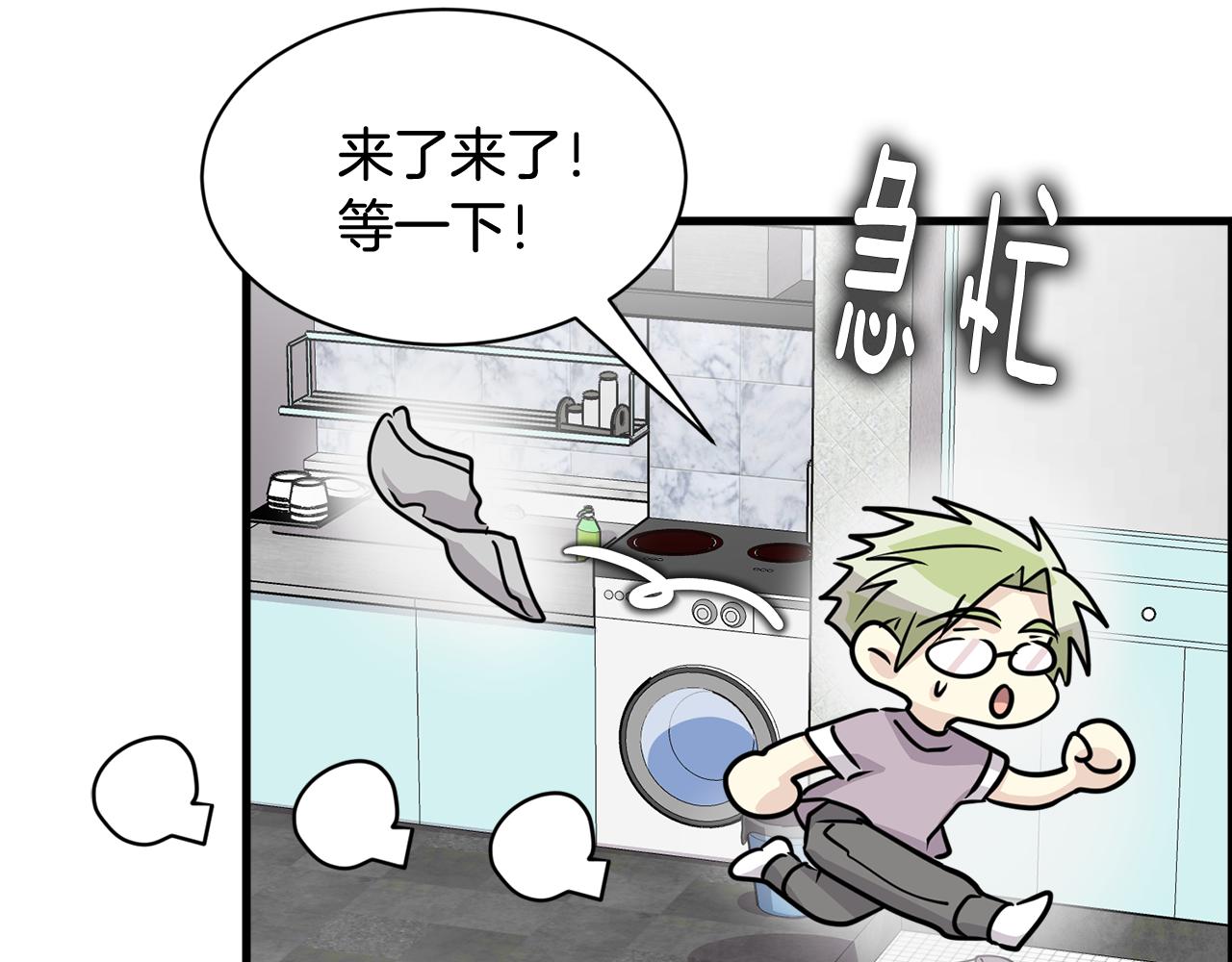 《我想喜欢你之楼下冤家》第23话 是我错了嘛？ 第31页