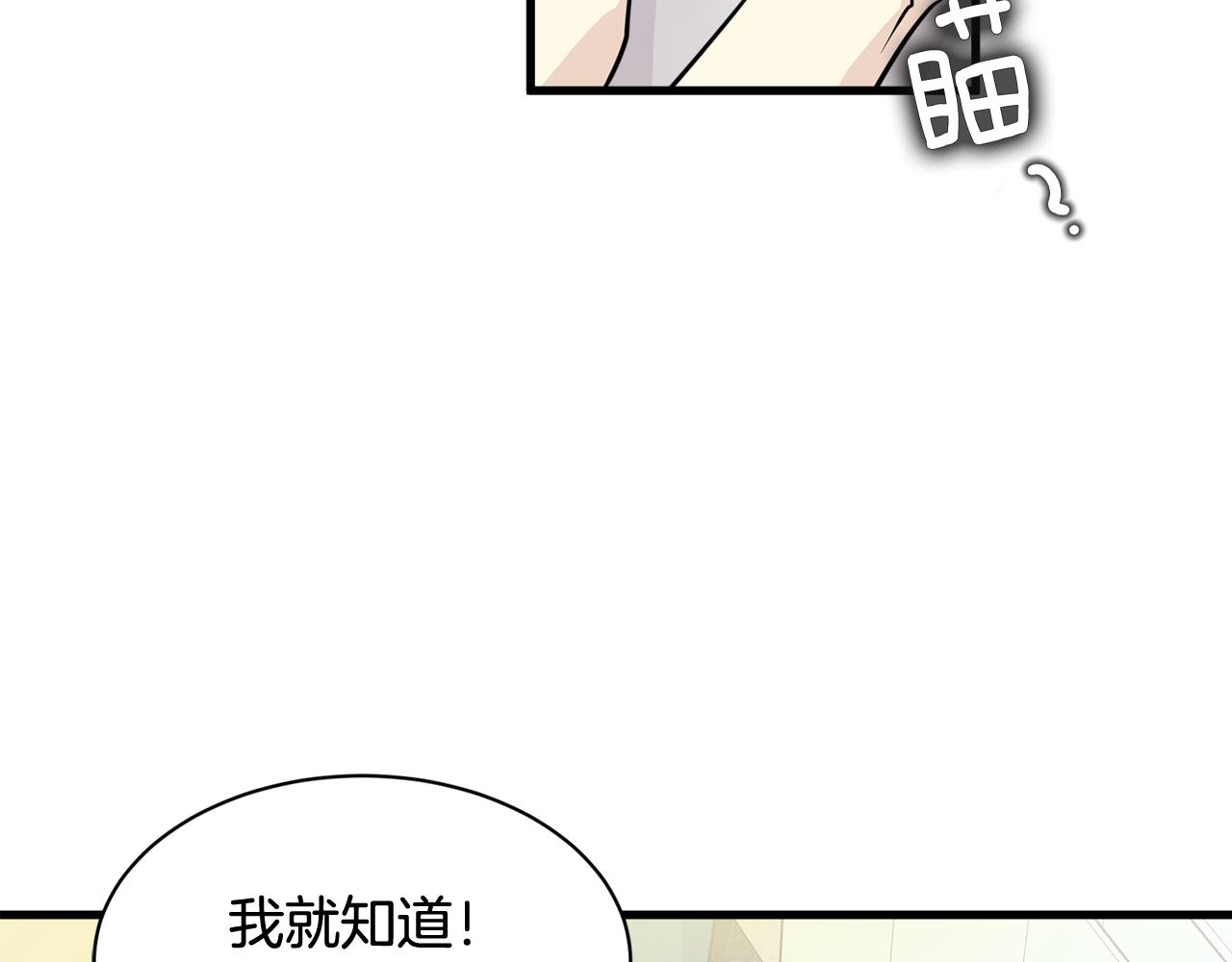 《我想喜欢你之楼下冤家》第23话 是我错了嘛？ 第34页