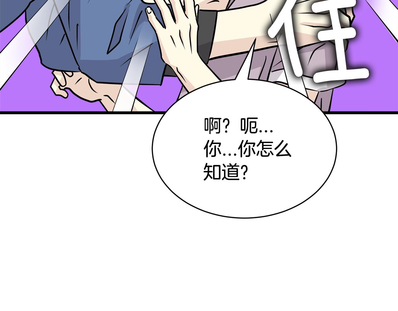 《我想喜欢你之楼下冤家》第23话 是我错了嘛？ 第39页