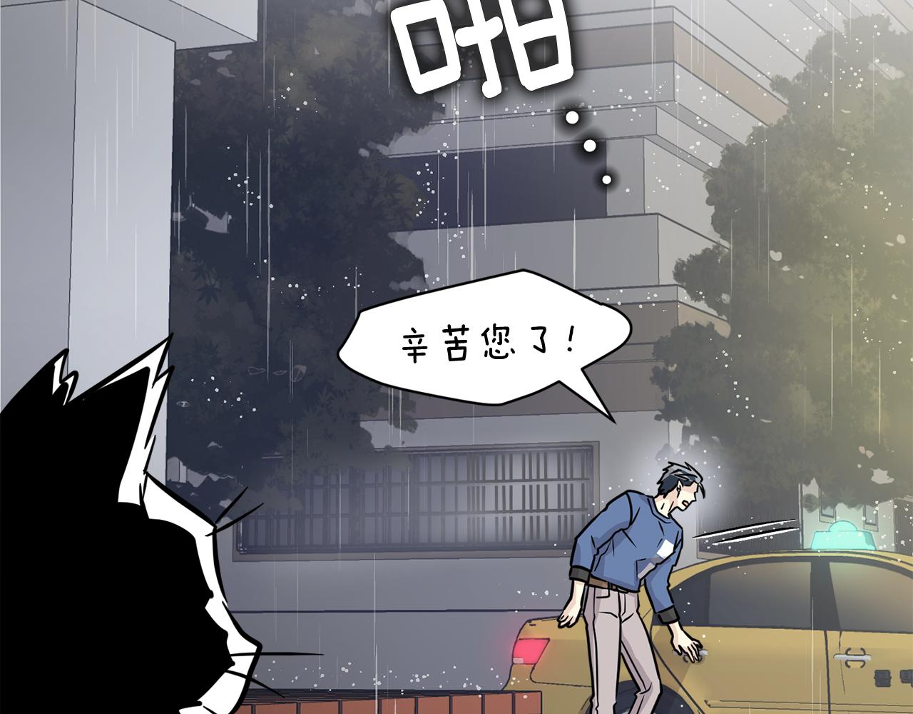 《我想喜欢你之楼下冤家》第23话 是我错了嘛？ 第3页