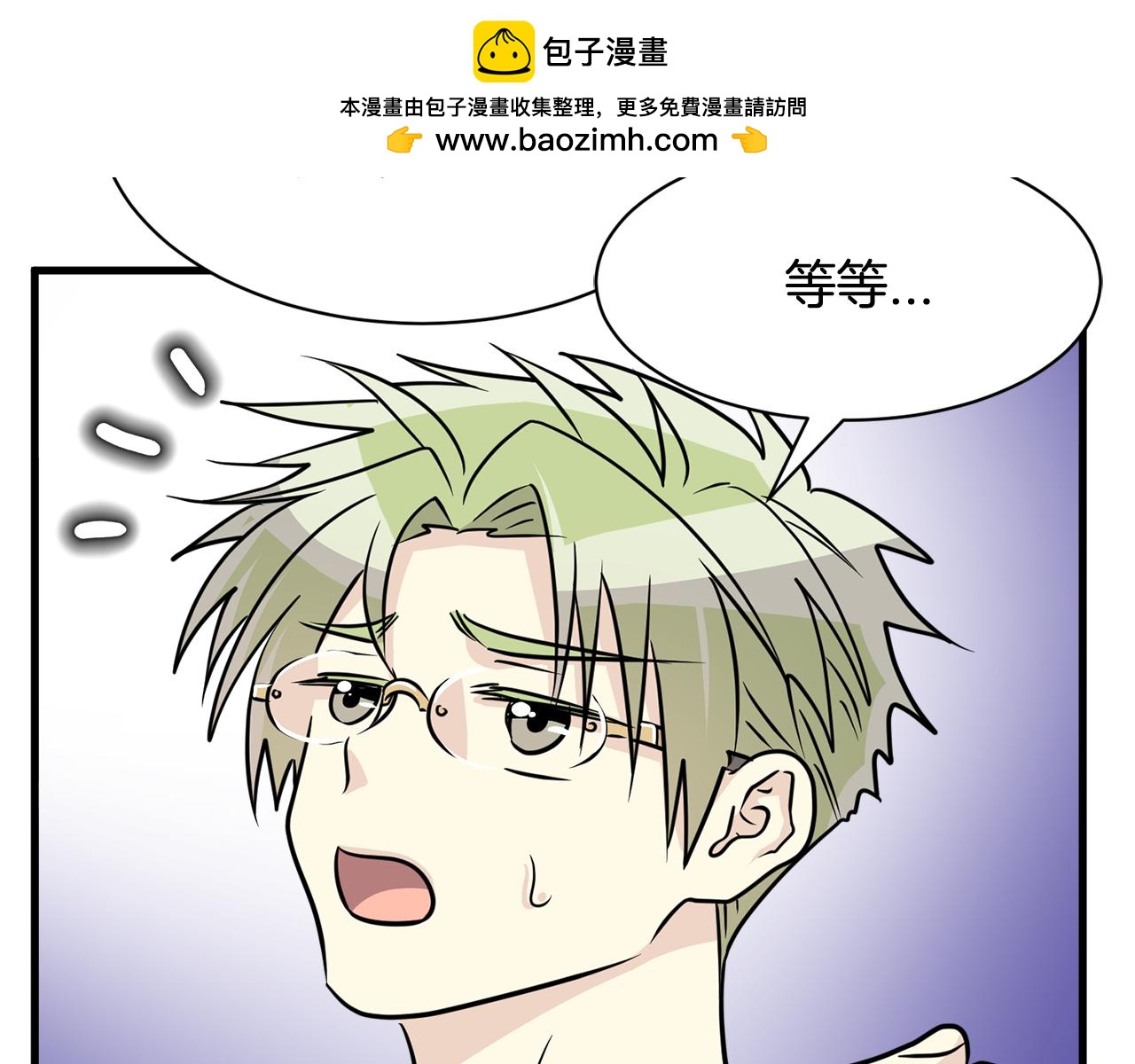 《我想喜欢你之楼下冤家》第23话 是我错了嘛？ 第41页