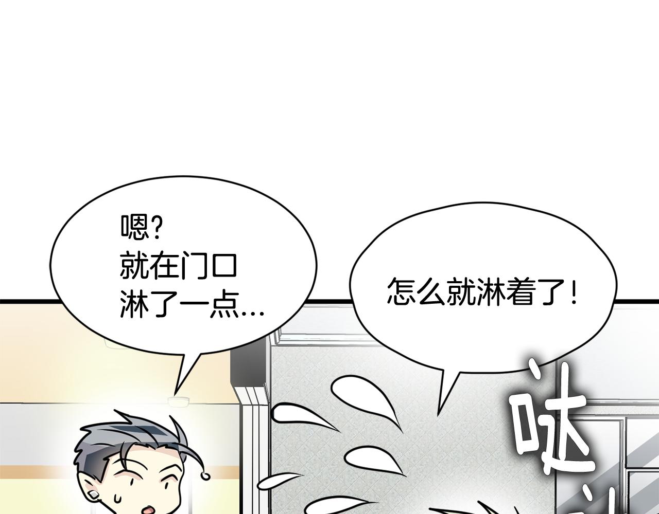 《我想喜欢你之楼下冤家》第23话 是我错了嘛？ 第43页