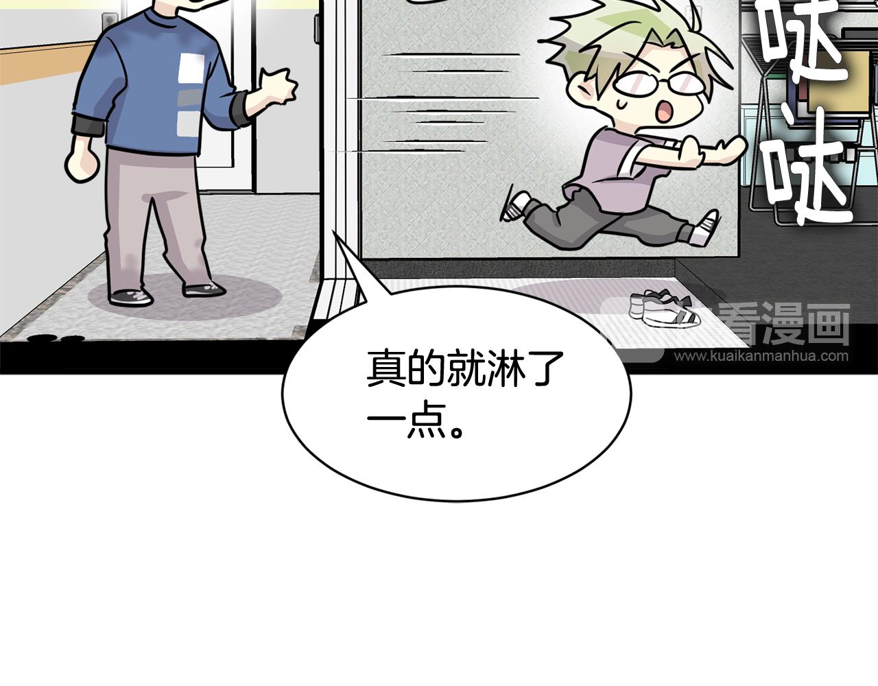 《我想喜欢你之楼下冤家》第23话 是我错了嘛？ 第44页