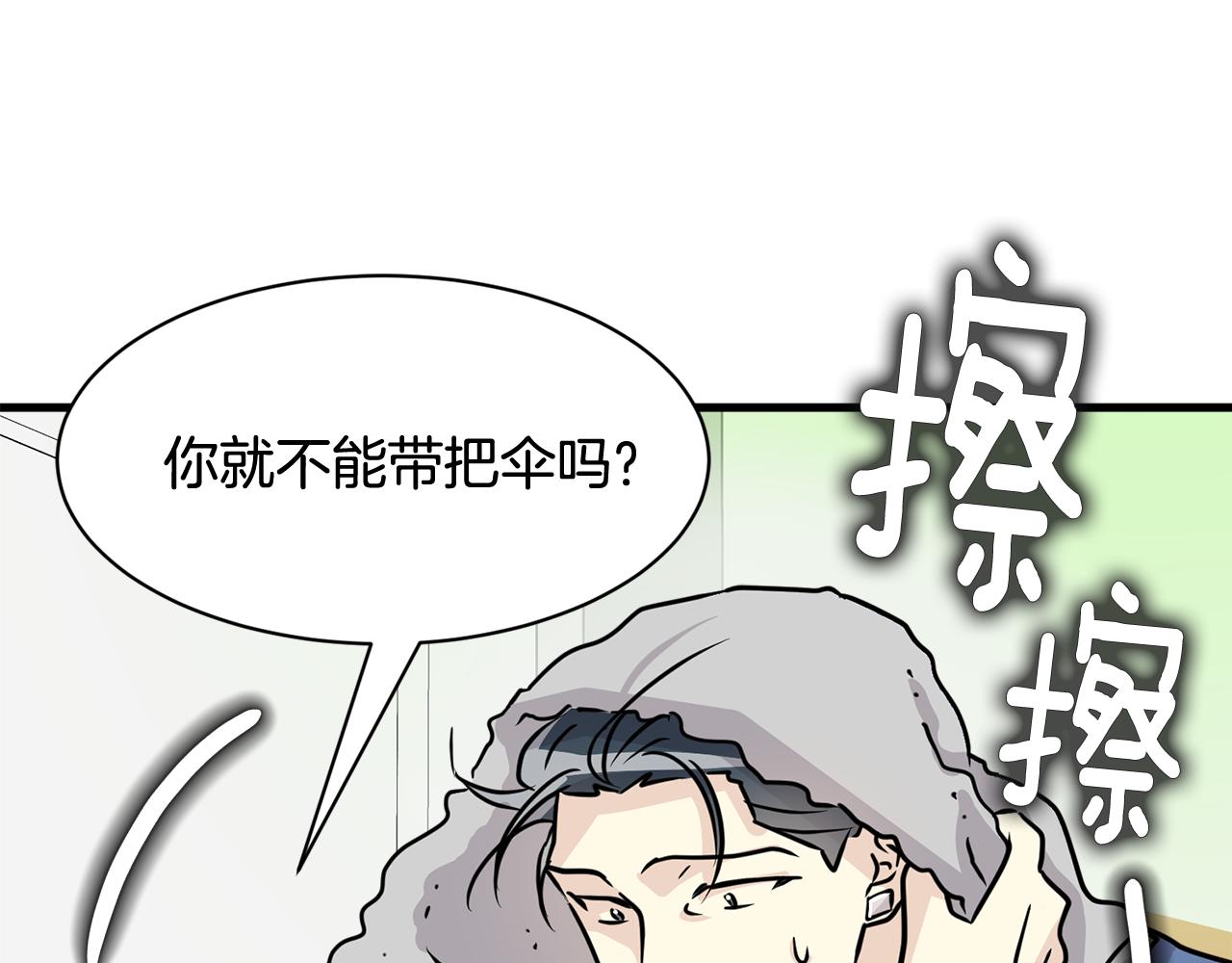 《我想喜欢你之楼下冤家》第23话 是我错了嘛？ 第46页