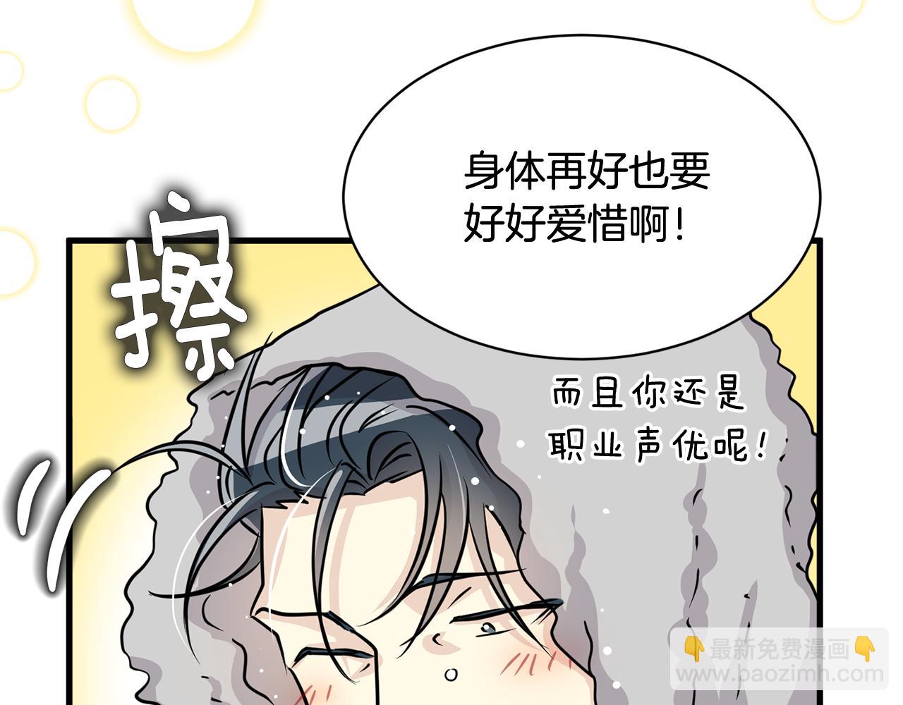 《我想喜欢你之楼下冤家》第23话 是我错了嘛？ 第49页