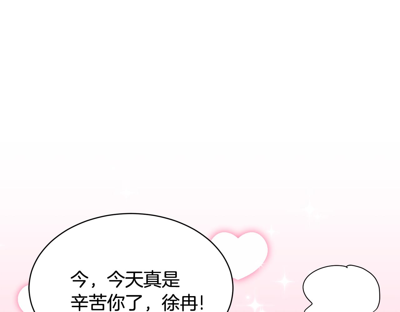 《我想喜欢你之楼下冤家》第26话 热闹的首映式 第13页