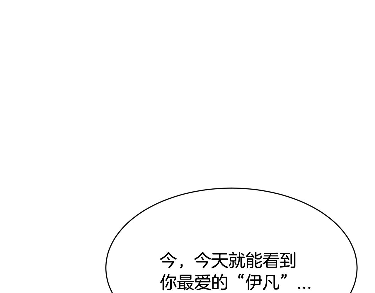 《我想喜欢你之楼下冤家》第26话 热闹的首映式 第16页