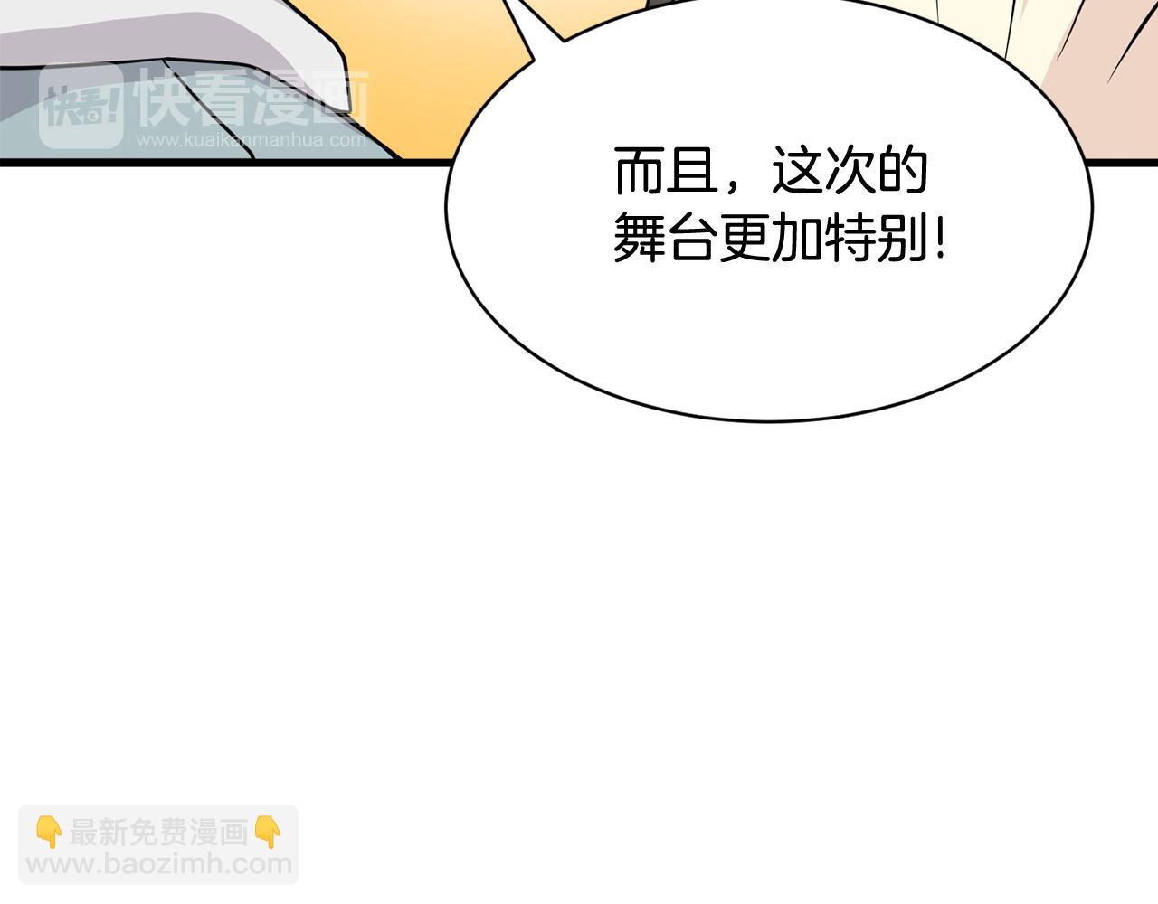 《我想喜欢你之楼下冤家》第26话 热闹的首映式 第21页
