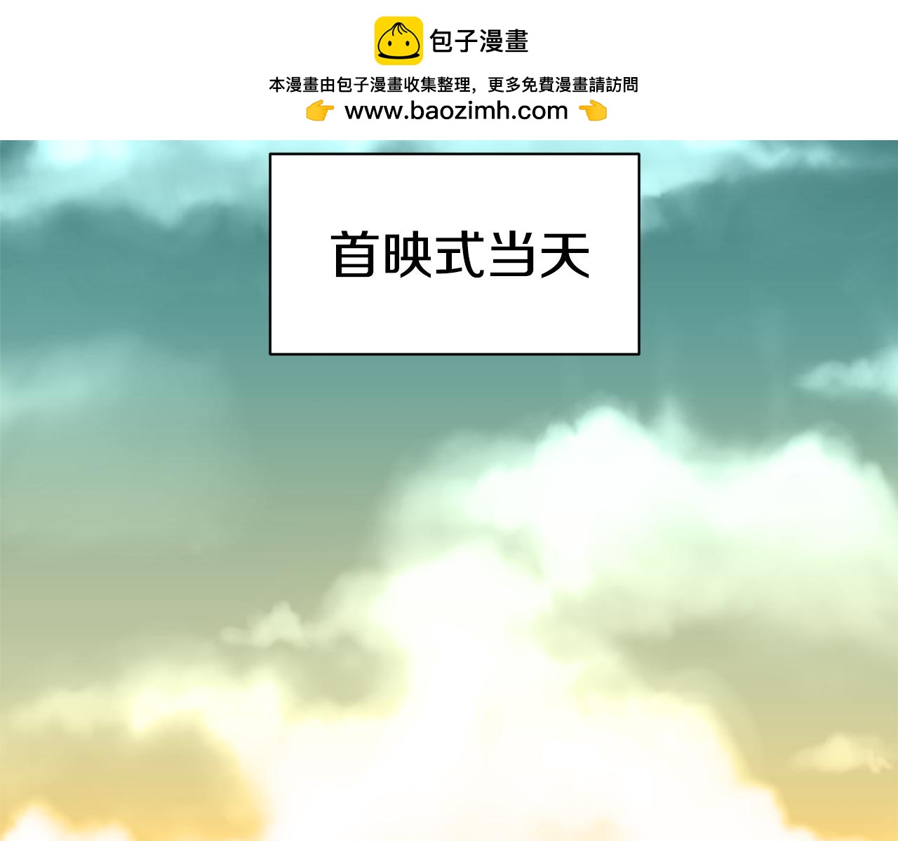 《我想喜欢你之楼下冤家》第26话 热闹的首映式 第2页