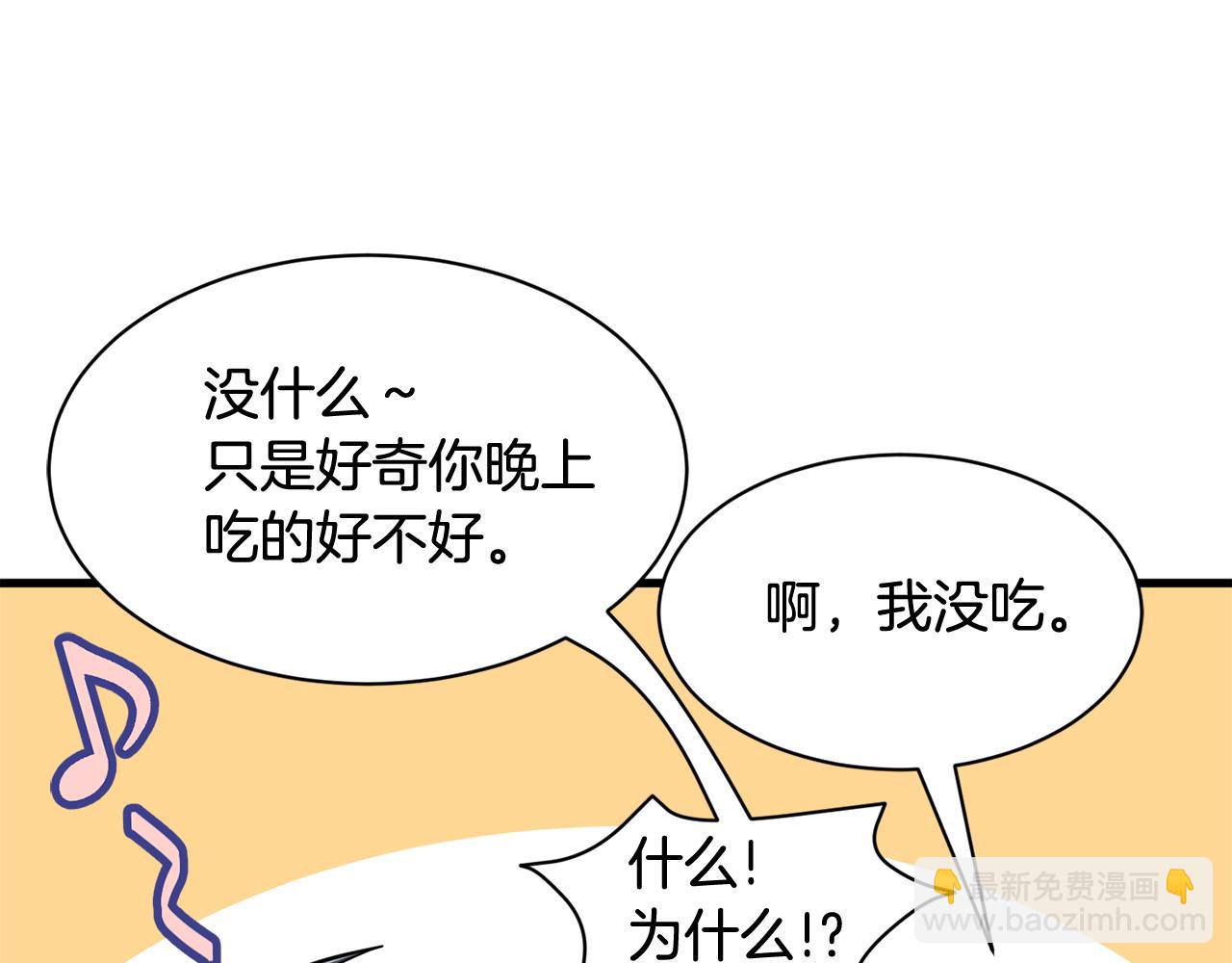 《我想喜欢你之楼下冤家》第26话 热闹的首映式 第35页