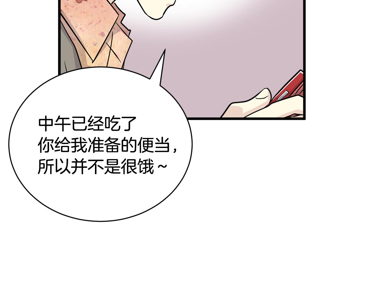 《我想喜欢你之楼下冤家》第26话 热闹的首映式 第39页