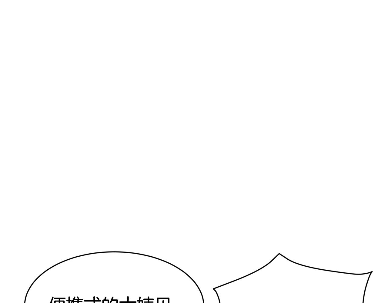 《我想喜欢你之楼下冤家》第26话 热闹的首映式 第48页