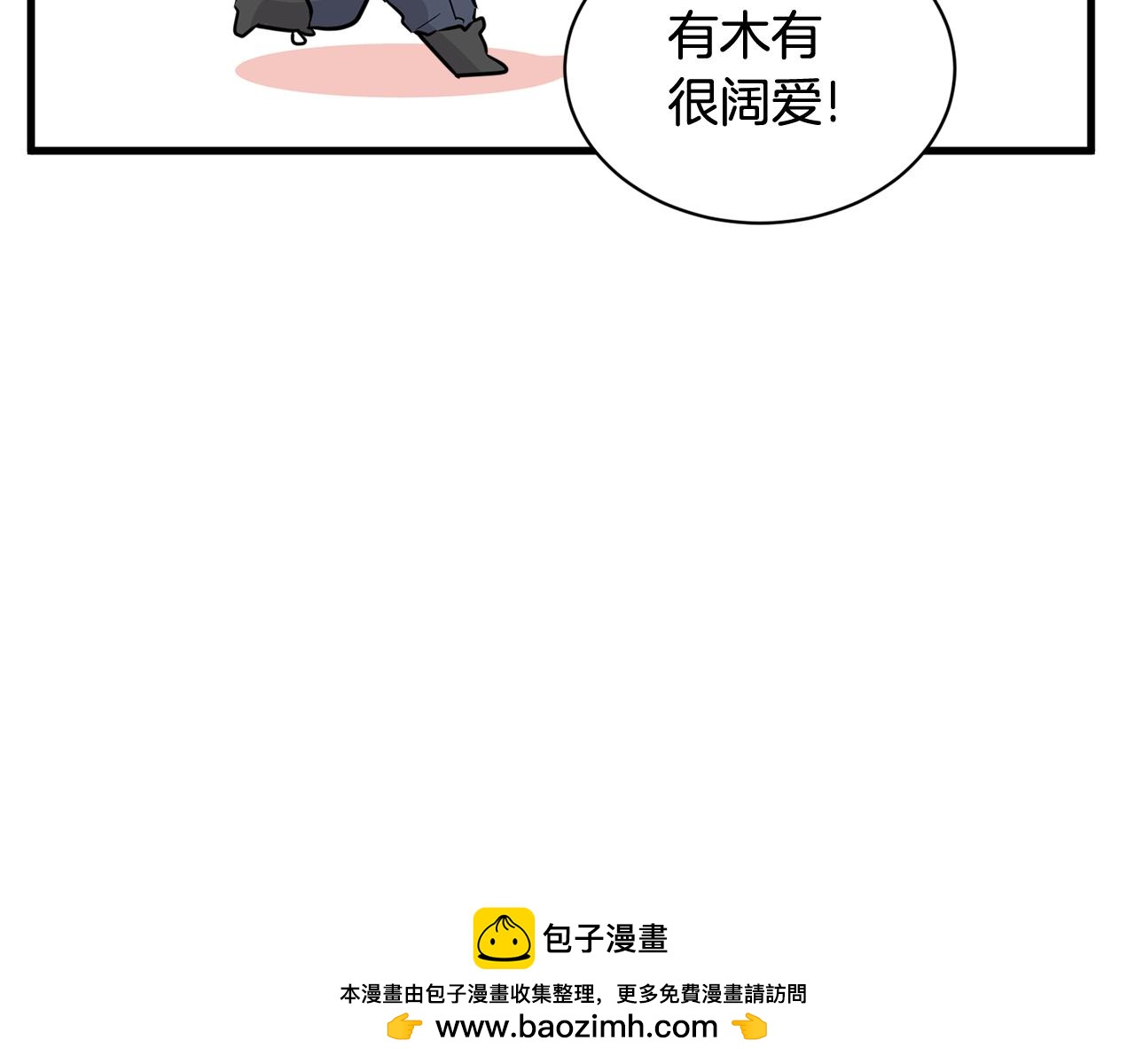《我想喜欢你之楼下冤家》第26话 热闹的首映式 第50页
