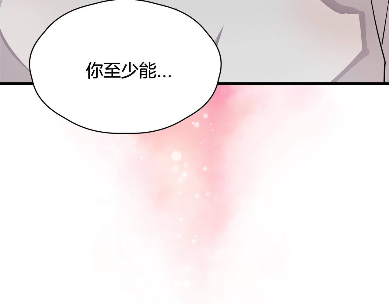 《我想喜欢你之楼下冤家》第27话 演技派 第14页