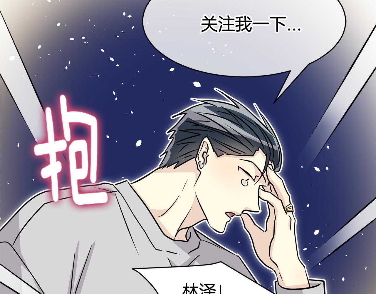 《我想喜欢你之楼下冤家》第27话 演技派 第16页