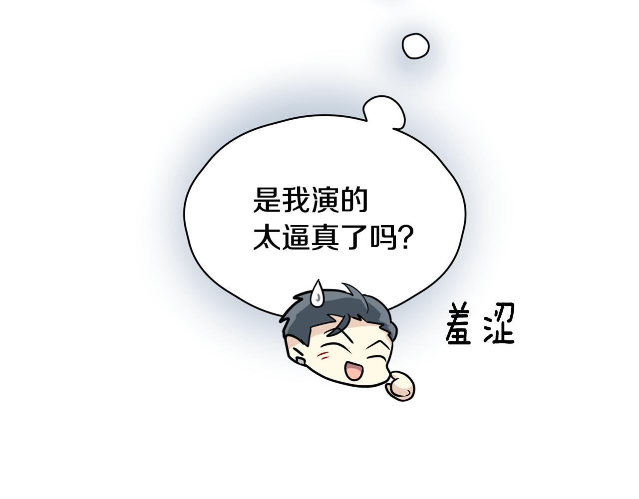 《我想喜欢你之楼下冤家》第27话 演技派 第26页