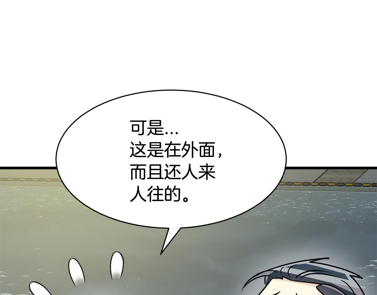 《我想喜欢你之楼下冤家》第27话 演技派 第34页