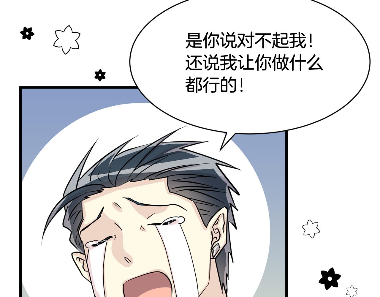 《我想喜欢你之楼下冤家》第27话 演技派 第40页