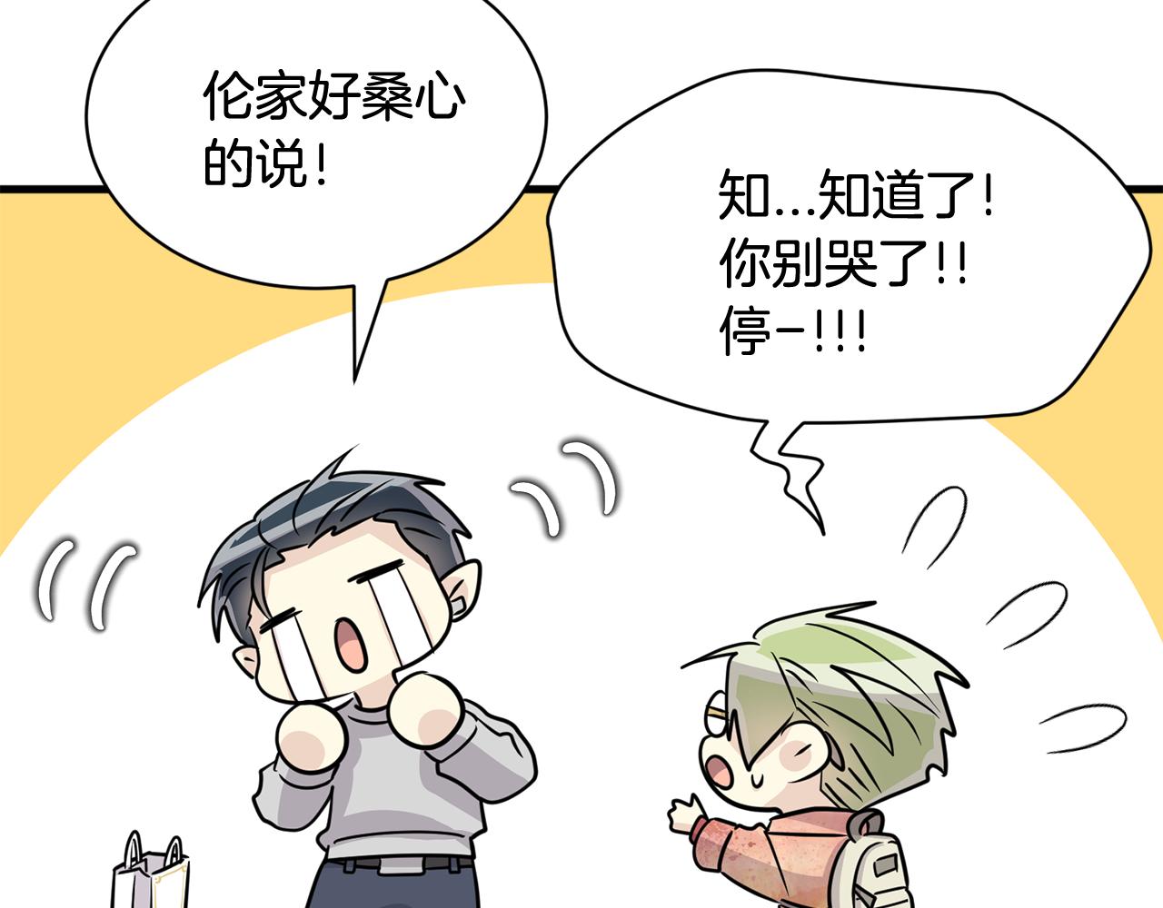 《我想喜欢你之楼下冤家》第27话 演技派 第43页