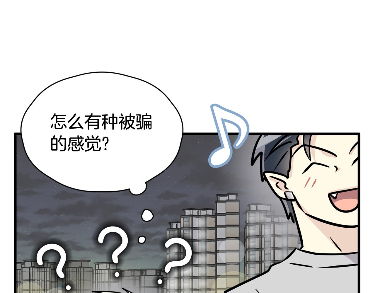 《我想喜欢你之楼下冤家》第27话 演技派 第45页