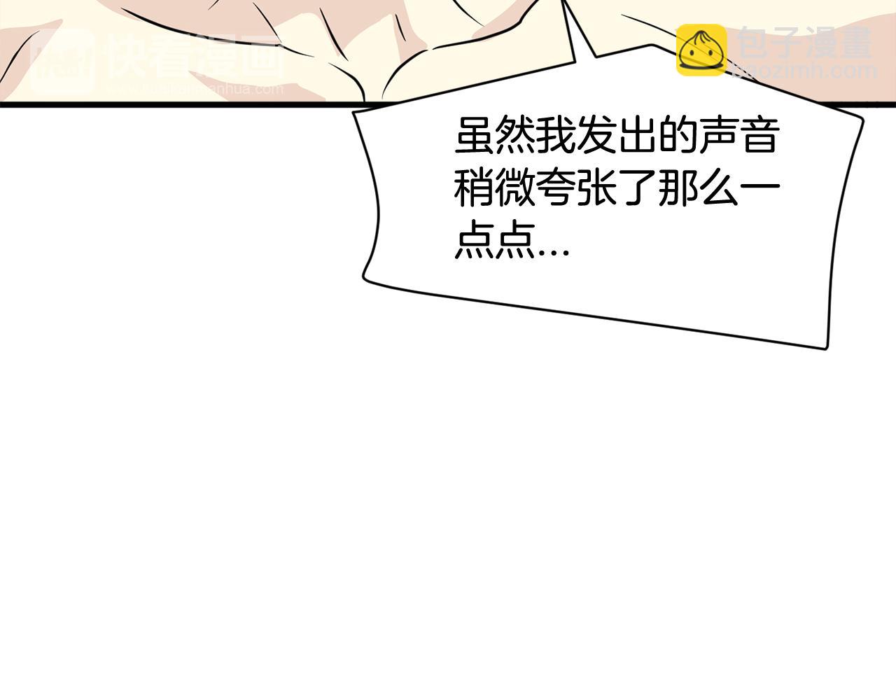 《我想喜欢你之楼下冤家》第28话 爱是相互的！ 第23页