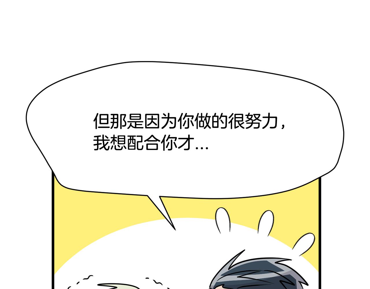 《我想喜欢你之楼下冤家》第28话 爱是相互的！ 第24页