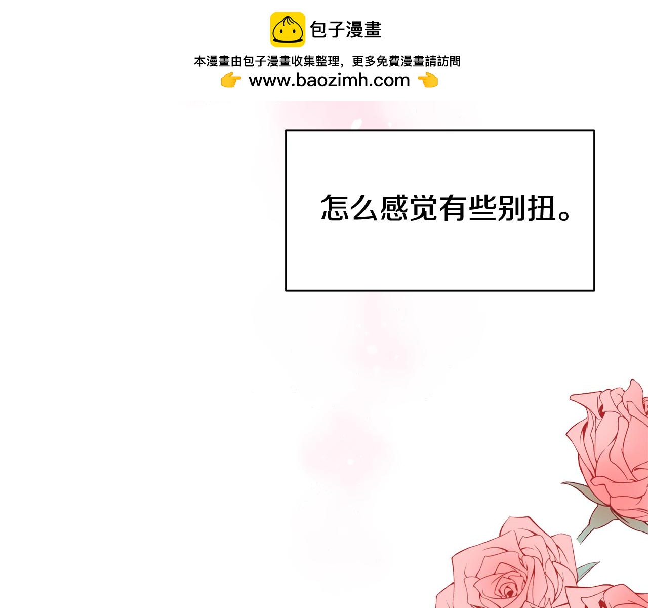 《我想喜欢你之楼下冤家》第28话 爱是相互的！ 第2页