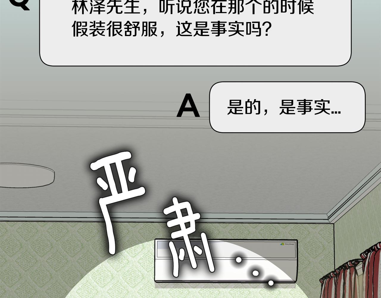 《我想喜欢你之楼下冤家》第28话 爱是相互的！ 第31页