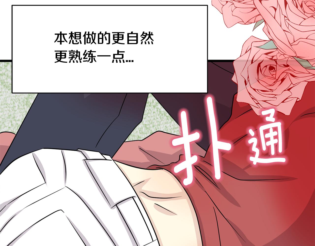 《我想喜欢你之楼下冤家》第28话 爱是相互的！ 第3页