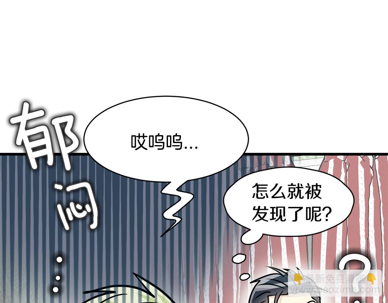 《我想喜欢你之楼下冤家》第28话 爱是相互的！ 第43页